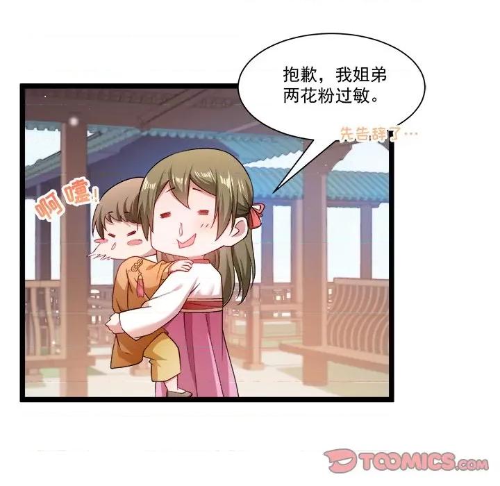小皇书VS小皇叔 小皇书VS小皇叔-第 69 话 第82页