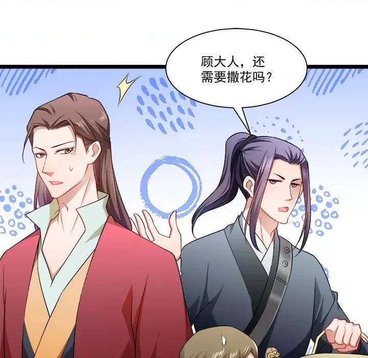小皇书VS小皇叔 小皇书VS小皇叔-第 69 话 第83页