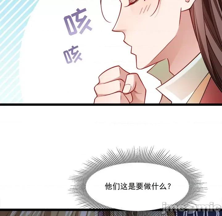 小皇书VS小皇叔 小皇书VS小皇叔-第 69 话 第85页