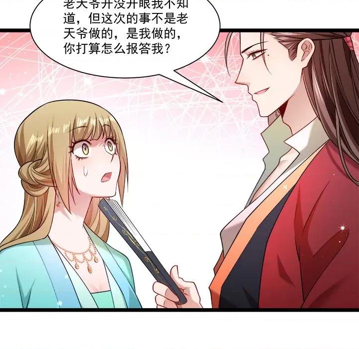 小皇书VS小皇叔 小皇书VS小皇叔-第 69 话 第88页