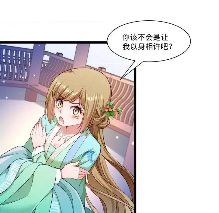 小皇书VS小皇叔 小皇书VS小皇叔-第 69 话 第89页
