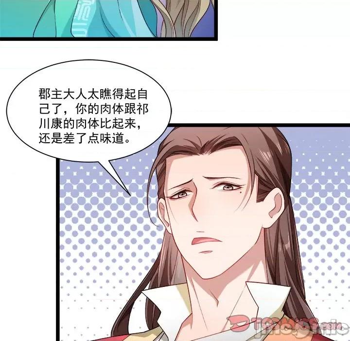 小皇书VS小皇叔 小皇书VS小皇叔-第 69 话 第90页