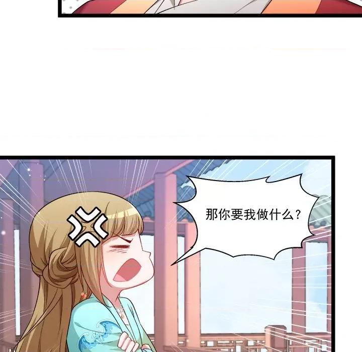 小皇书VS小皇叔 小皇书VS小皇叔-第 69 话 第91页