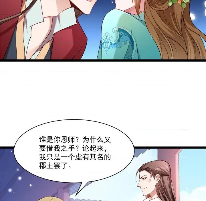小皇书VS小皇叔 小皇书VS小皇叔-第 69 话 第93页