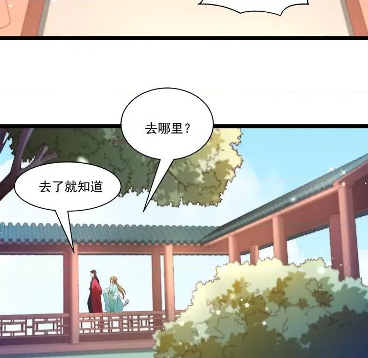 小皇书VS小皇叔 小皇书VS小皇叔-第 69 话 第97页