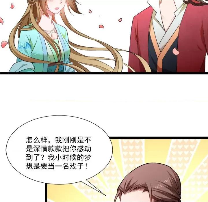 小皇书VS小皇叔 小皇书VS小皇叔-第 70 话 第29页