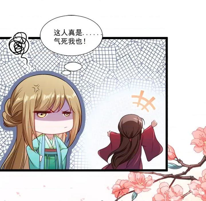 小皇书VS小皇叔 小皇书VS小皇叔-第 70 话 第31页