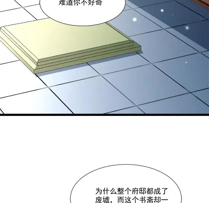 小皇书VS小皇叔 小皇书VS小皇叔-第 70 话 第41页