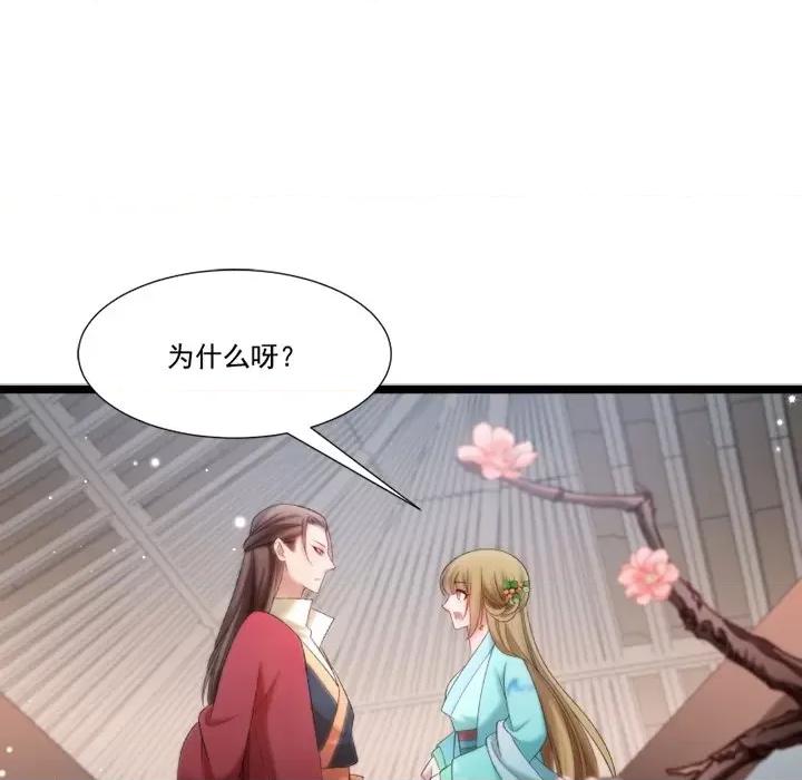 小皇书VS小皇叔 小皇书VS小皇叔-第 70 话 第43页