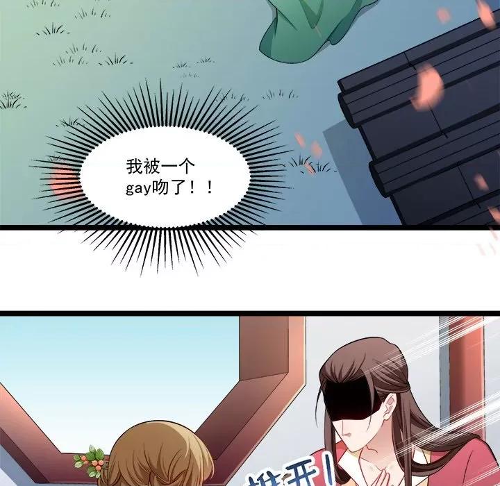小皇书VS小皇叔 小皇书VS小皇叔-第 70 话 第61页