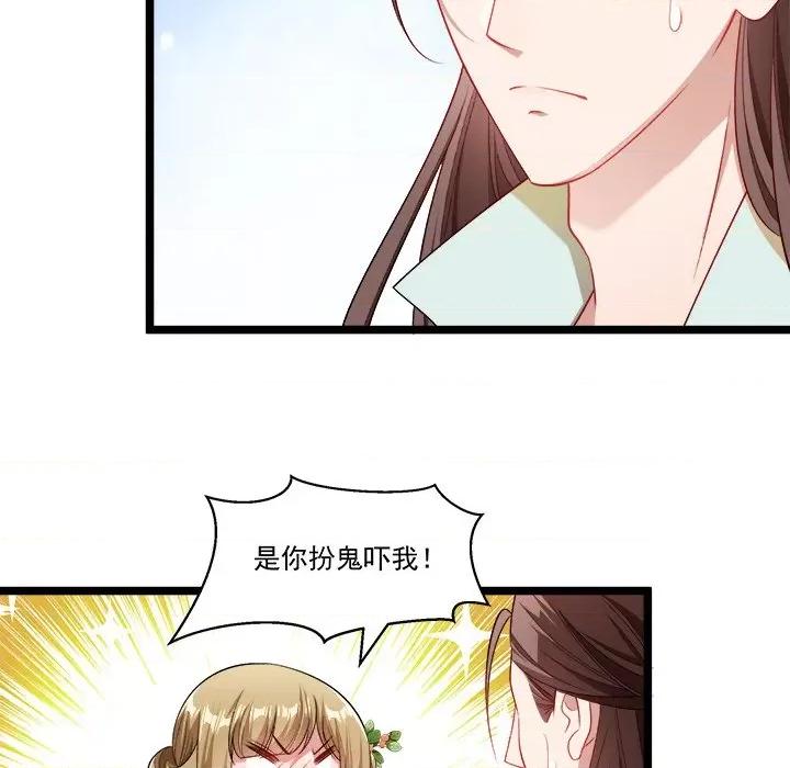 小皇书VS小皇叔 小皇书VS小皇叔-第 70 话 第63页