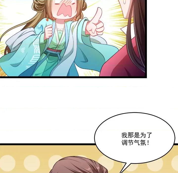 小皇书VS小皇叔 小皇书VS小皇叔-第 70 话 第64页