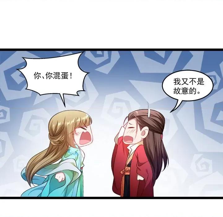 小皇书VS小皇叔 小皇书VS小皇叔-第 70 话 第66页