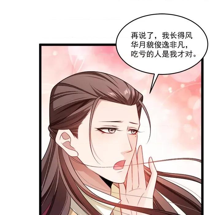 小皇书VS小皇叔 小皇书VS小皇叔-第 70 话 第67页