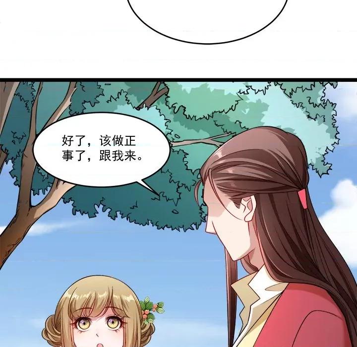 小皇书VS小皇叔 小皇书VS小皇叔-第 70 话 第73页