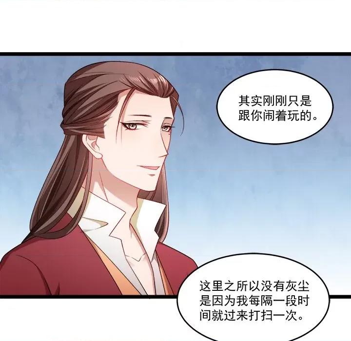 小皇书VS小皇叔 小皇书VS小皇叔-第 70 话 第77页