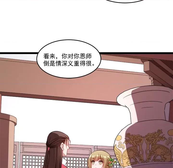 小皇书VS小皇叔 小皇书VS小皇叔-第 70 话 第78页