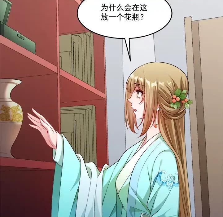 小皇书VS小皇叔 小皇书VS小皇叔-第 70 话 第81页