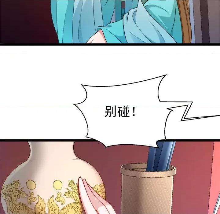 小皇书VS小皇叔 小皇书VS小皇叔-第 70 话 第82页