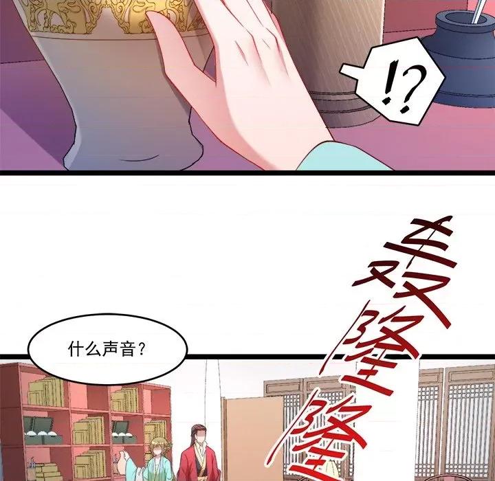 小皇书VS小皇叔 小皇书VS小皇叔-第 70 话 第83页