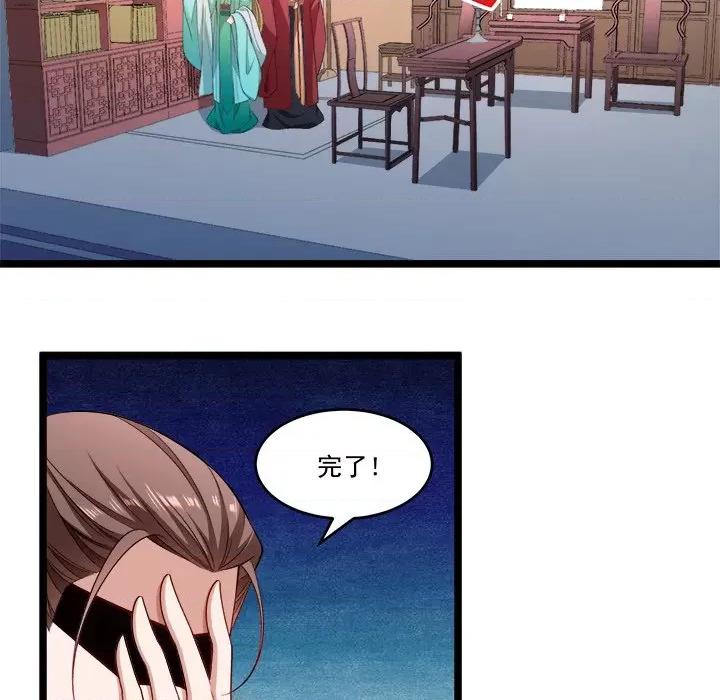 小皇书VS小皇叔 小皇书VS小皇叔-第 70 话 第84页