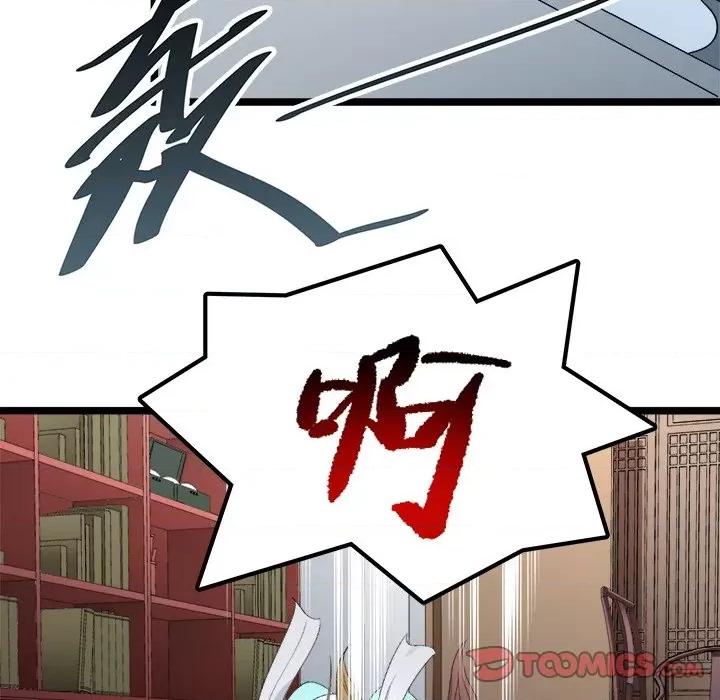 小皇书VS小皇叔 小皇书VS小皇叔-第 70 话 第86页