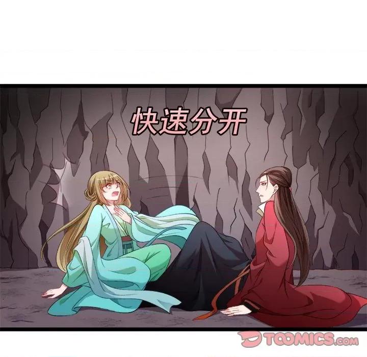 小皇书VS小皇叔 小皇书VS小皇叔-第 70 话 第98页