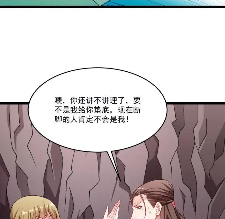 小皇书VS小皇叔 小皇书VS小皇叔-第 70 话 第101页