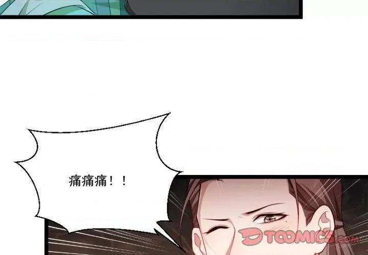 小皇书VS小皇叔 小皇书VS小皇叔-第 71 话 第2页