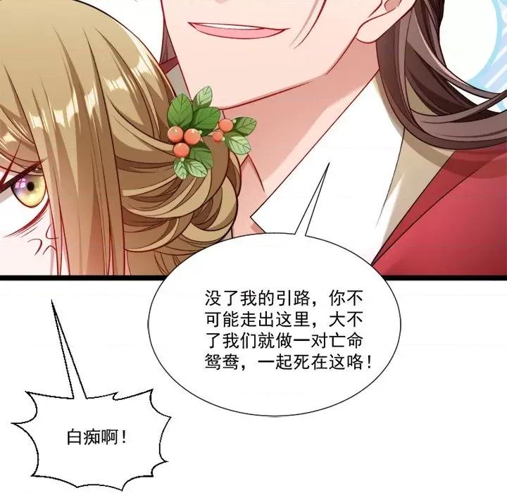 小皇书VS小皇叔 小皇书VS小皇叔-第 71 话 第24页