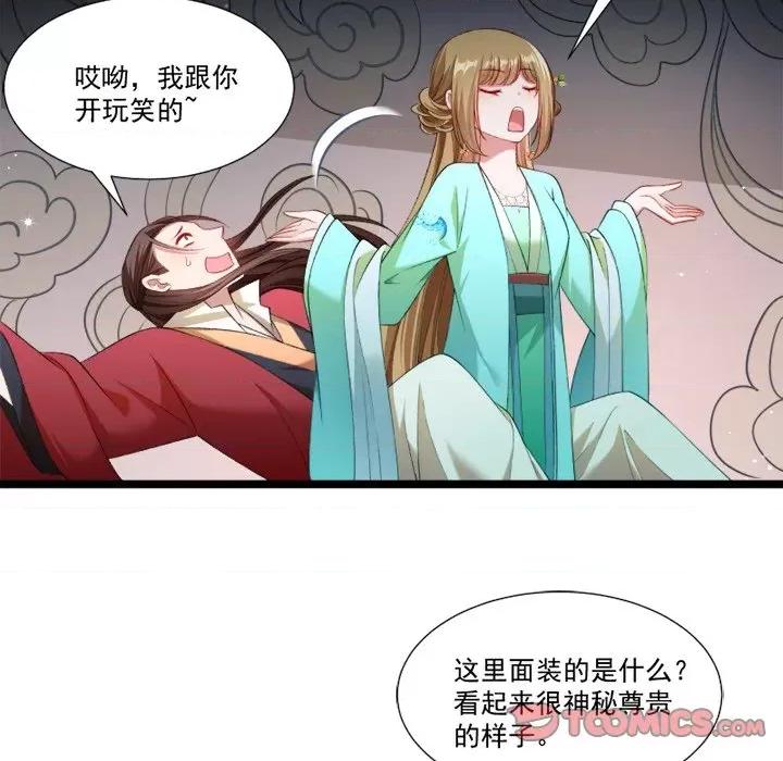 小皇书VS小皇叔 小皇书VS小皇叔-第 71 话 第32页