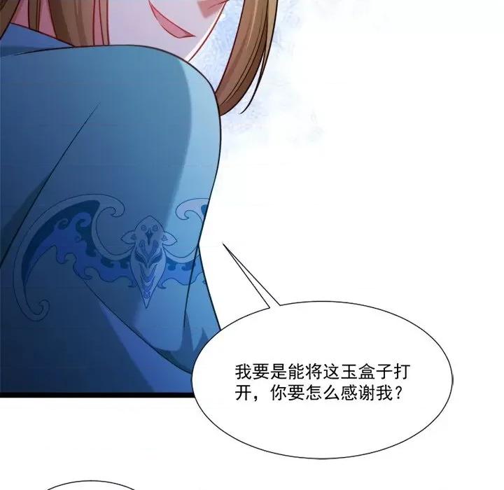小皇书VS小皇叔 小皇书VS小皇叔-第 71 话 第37页
