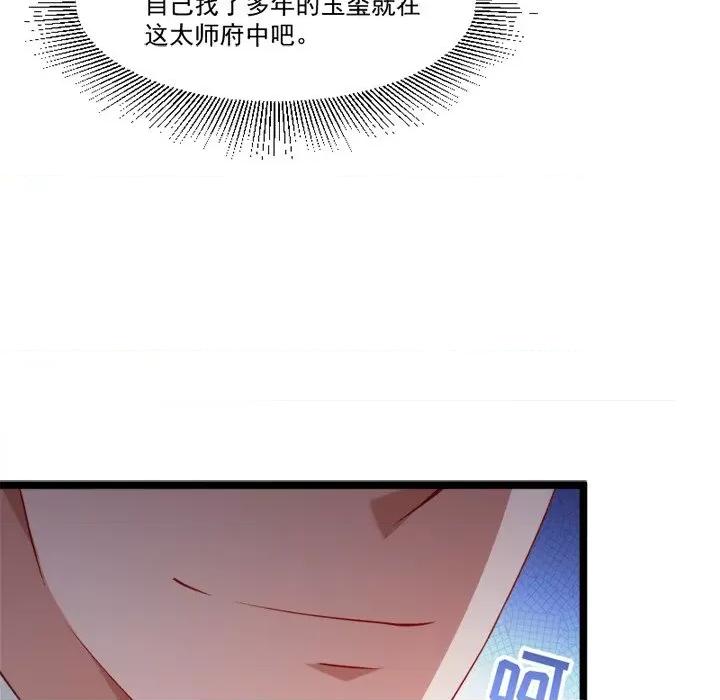 小皇书VS小皇叔 小皇书VS小皇叔-第 71 话 第61页