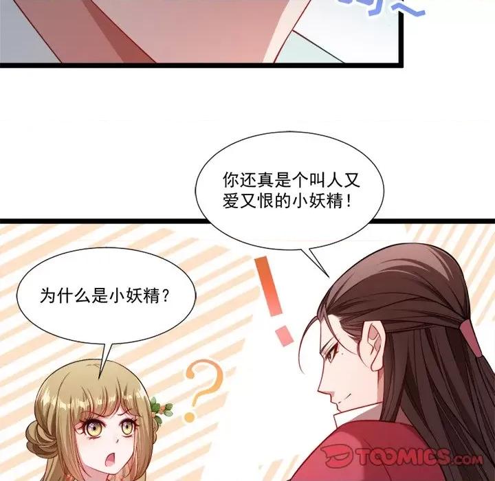 小皇书VS小皇叔 小皇书VS小皇叔-第 71 话 第62页