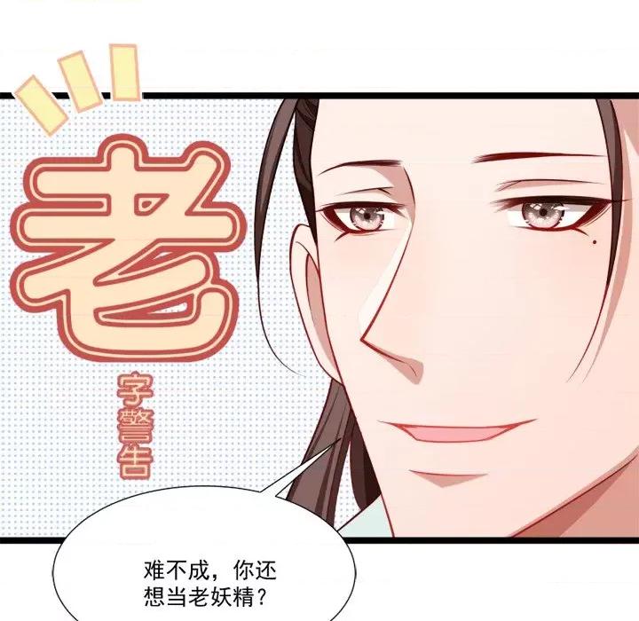 小皇书VS小皇叔 小皇书VS小皇叔-第 71 话 第64页