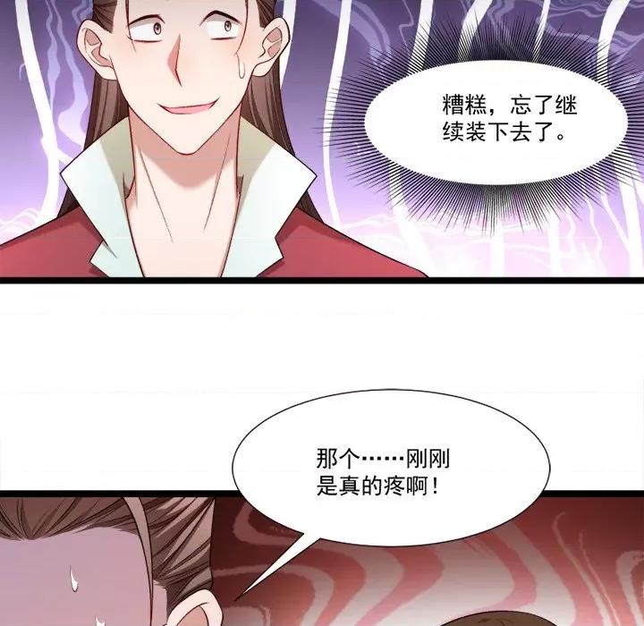 小皇书VS小皇叔 小皇书VS小皇叔-第 71 话 第71页