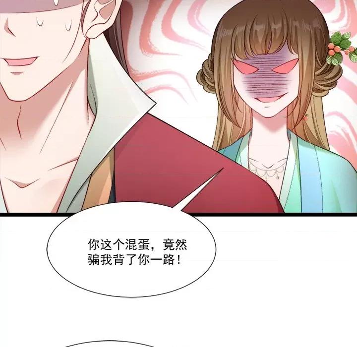 小皇书VS小皇叔 小皇书VS小皇叔-第 71 话 第72页
