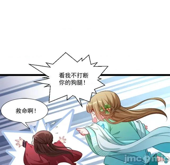 小皇书VS小皇叔 小皇书VS小皇叔-第 71 话 第75页