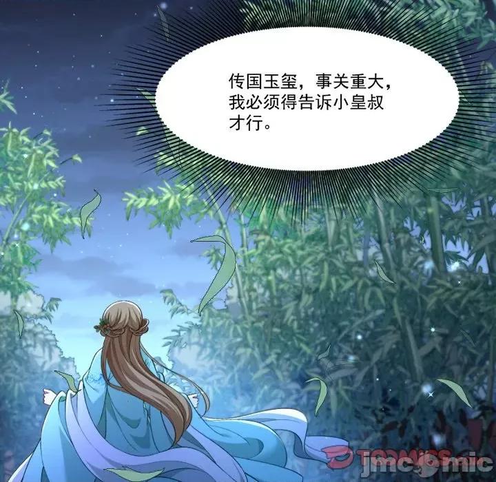 小皇书VS小皇叔 小皇书VS小皇叔-第 71 话 第80页