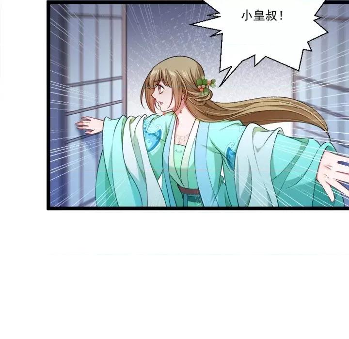 小皇书VS小皇叔 小皇书VS小皇叔-第 71 话 第82页