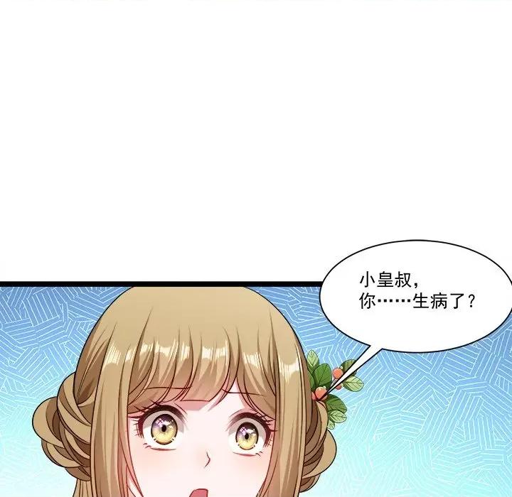 小皇书VS小皇叔 小皇书VS小皇叔-第 71 话 第84页