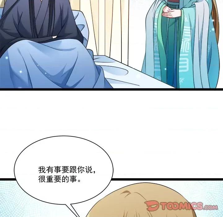 小皇书VS小皇叔 小皇书VS小皇叔-第 71 话 第86页