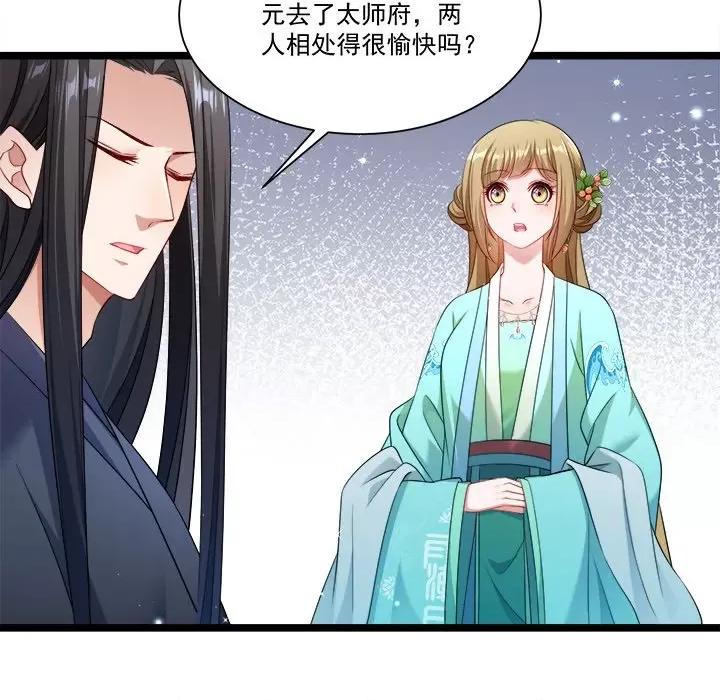 小皇书VS小皇叔 小皇书VS小皇叔-第 71 话 第88页