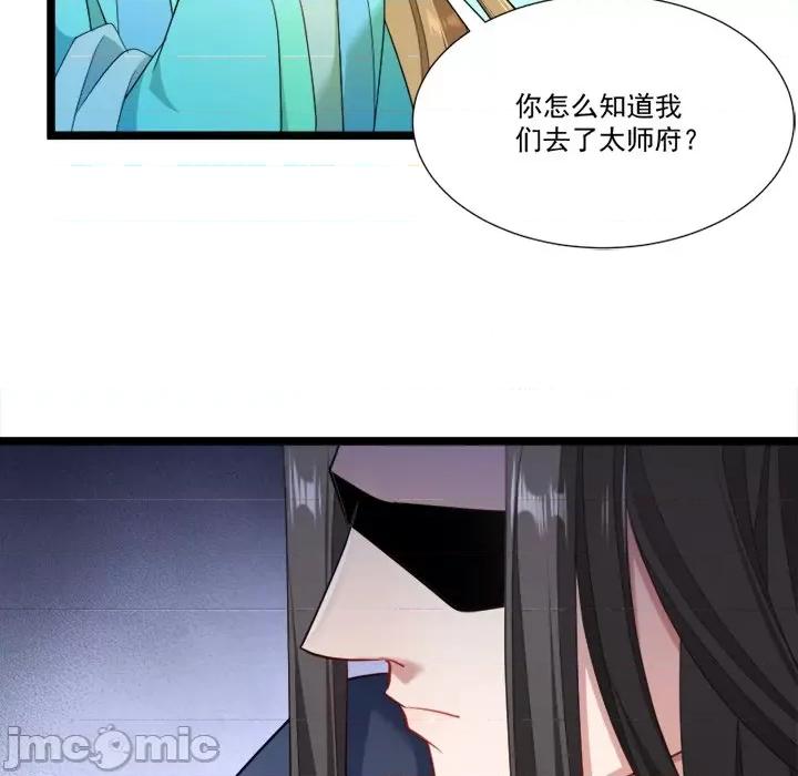 小皇书VS小皇叔 小皇书VS小皇叔-第 71 话 第90页