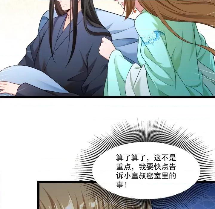 小皇书VS小皇叔 小皇书VS小皇叔-第 71 话 第94页