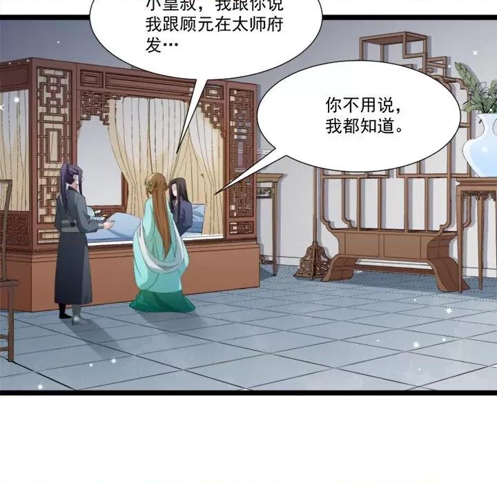 小皇书VS小皇叔 小皇书VS小皇叔-第 71 话 第96页