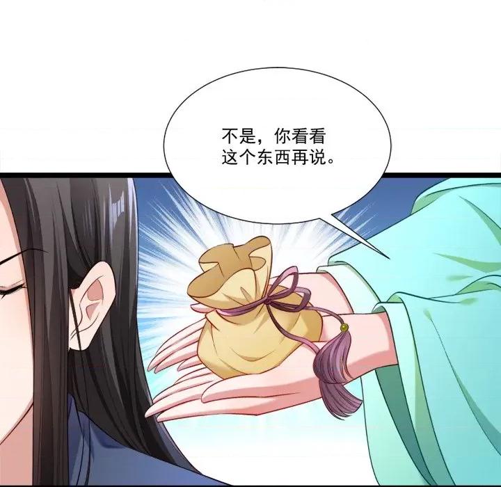 小皇书VS小皇叔 小皇书VS小皇叔-第 71 话 第97页