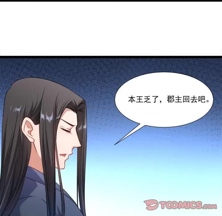 小皇书VS小皇叔 小皇书VS小皇叔-第 71 话 第98页
