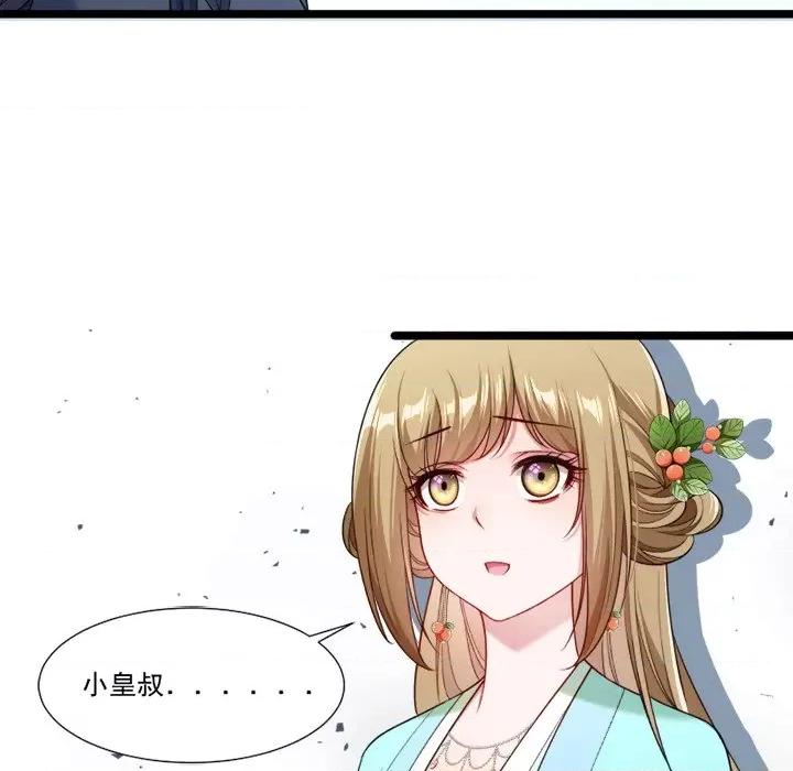 小皇书VS小皇叔 小皇书VS小皇叔-第 71 话 第99页