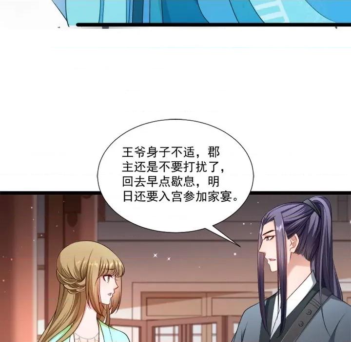 小皇书VS小皇叔 小皇书VS小皇叔-第 71 话 第101页